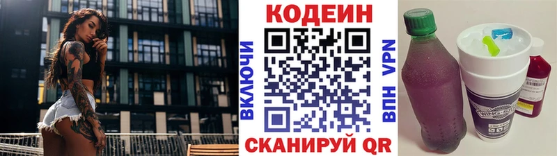 Codein напиток Lean (лин)  Купить  Октябрьский 